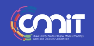 2025年全国大学生数字媒体科技作品及创意竞赛通知