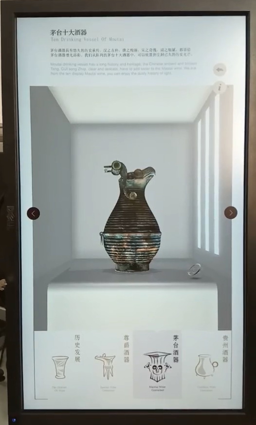 中国酒器交互展示系统