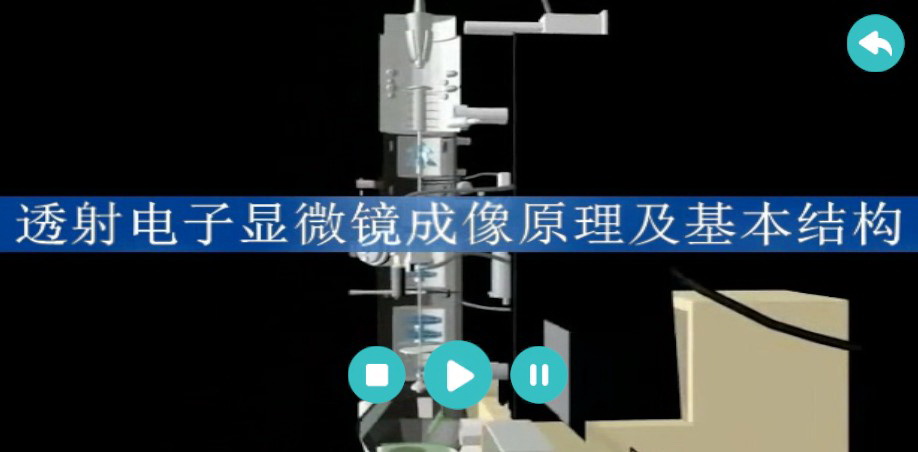 VR电子显微镜实验室