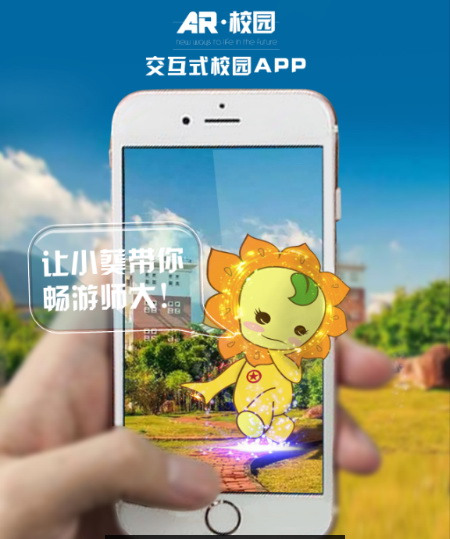 基于AR技术的小葵校园游APP
