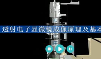 VR电子显微镜实验室