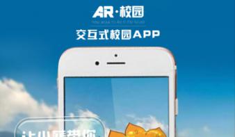 基于AR技术的小葵校园游APP