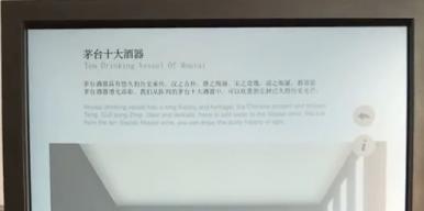 中国酒器交互展示系统