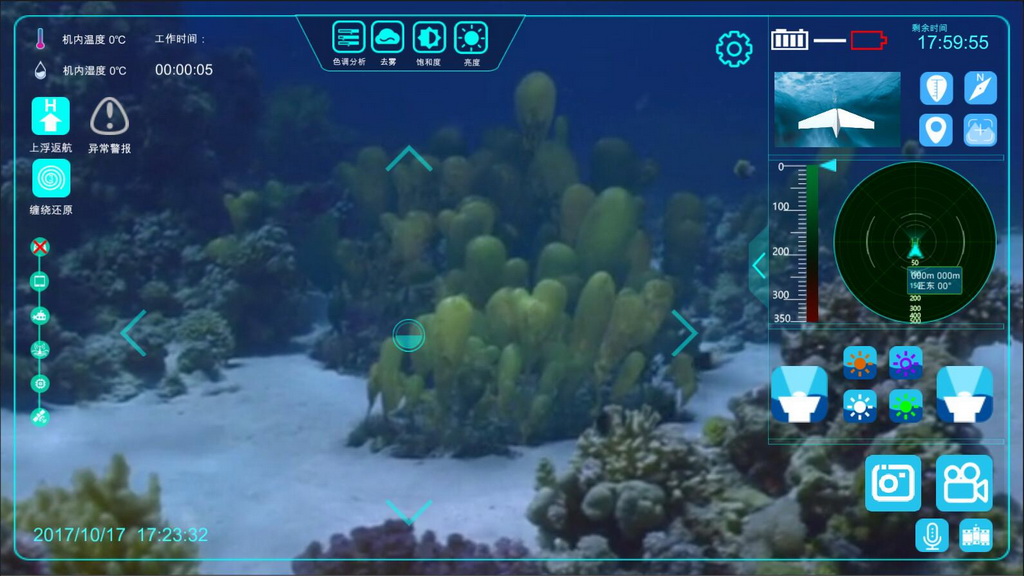 水下机器人控制软件