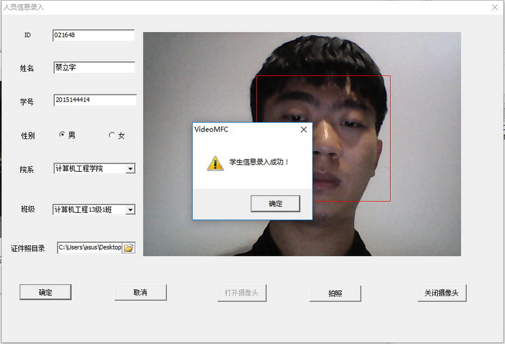 学生人脸考勤小助手