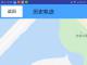 老人防走失系统