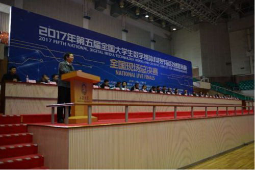 2017年第五届全国大学生数字媒体科技作品竞赛在上海大学举行