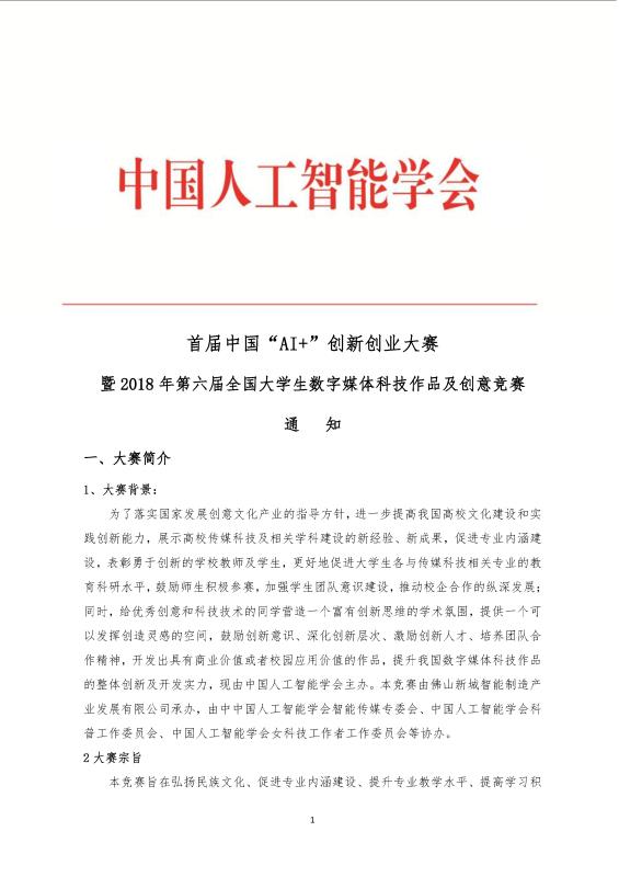 2018年第六届全国大学生数字媒体科技作品及创意竞赛