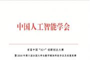 2018年第六届全国大学生数字媒体科技作品及创意竞赛