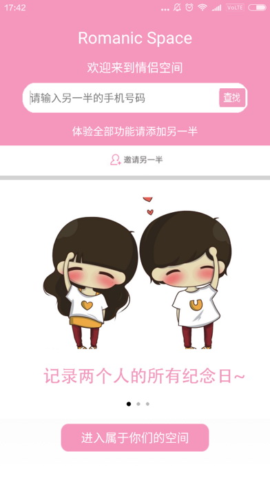 智能情侣管家APP