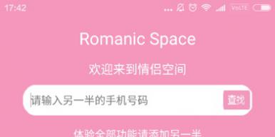 智能情侣管家APP