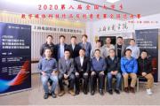 2020年第八届全国大学生数字媒体科技作品及创意竞赛全国总决赛在上海大学成功举办