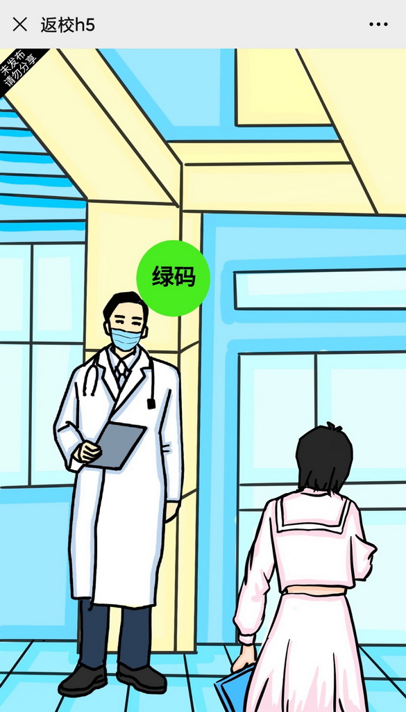 《H5交互：大学生新学期返校情景再现——后疫情时代智能科技对防控疫情的作用》