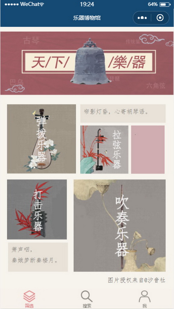 天下乐器微信小程序