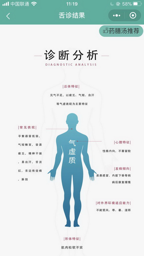 基于多模态信息的体质分析与养生饮品推荐项目