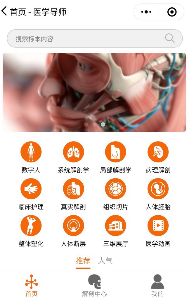 基于模型展示的医学导师小程序