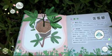 基于AR的植物互动图书设计与应用开发
