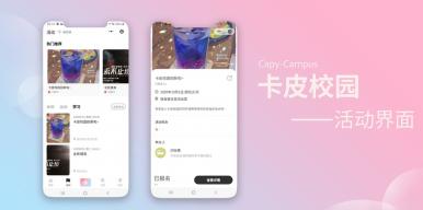 卡皮校园