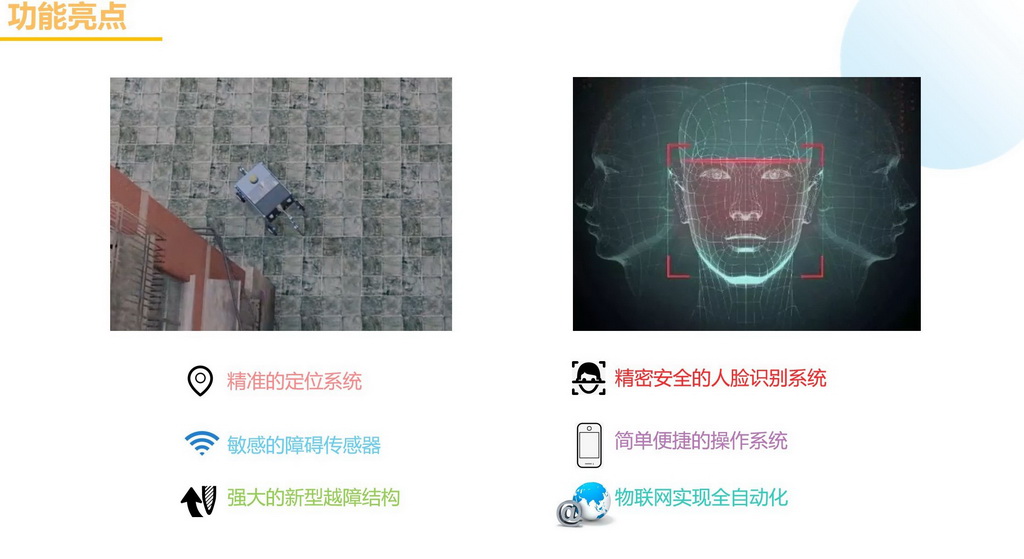 “防疫先锋”——智能社区快递派送机器人