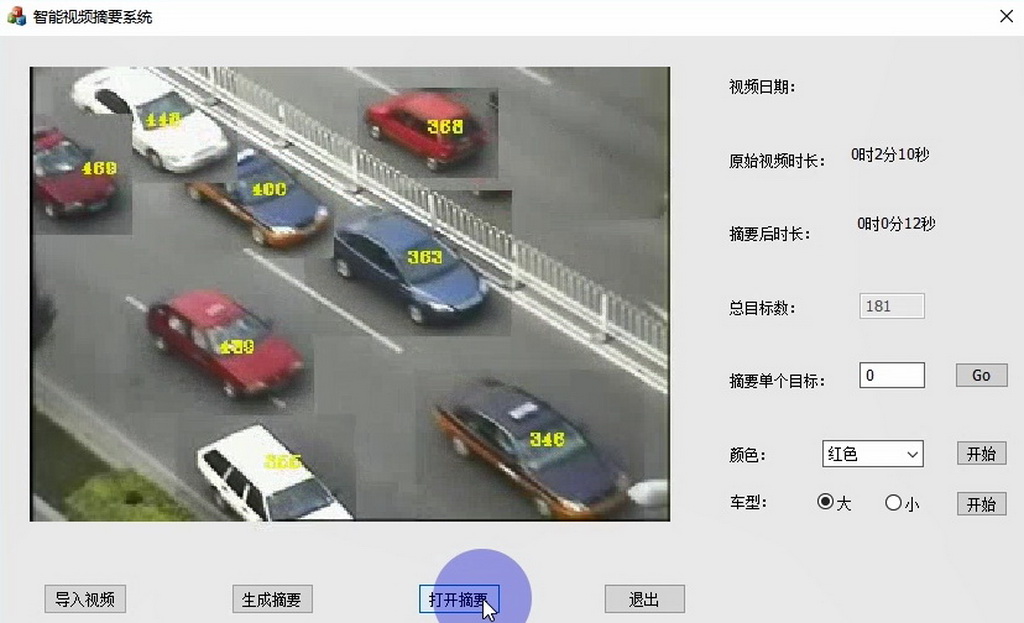 智能交通信息压缩与分析系统