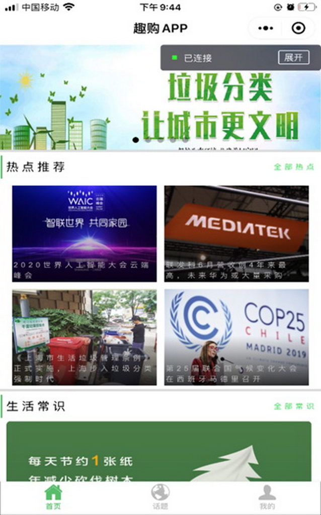 具备垃圾分类回收机制的新零售货架系统