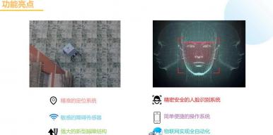 “防疫先锋”——智能社区快递派送机器人
