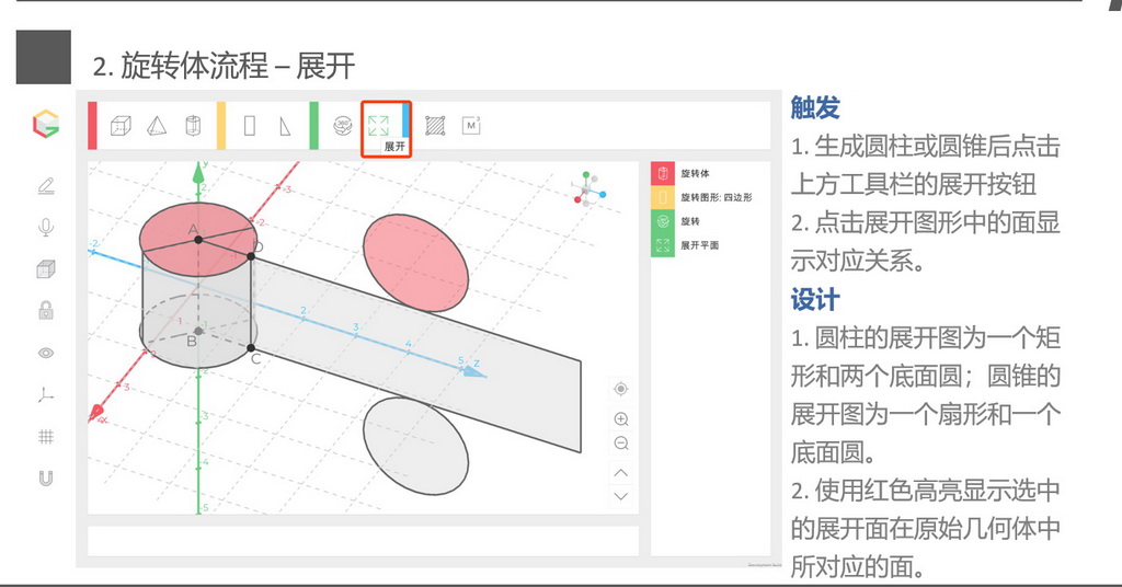 GeoSpace: 结合笔式交互与语音交互的智能三维立体几何绘制系