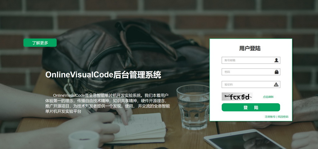 OnineVisualCode--“全息智能”单片机开发实验平台