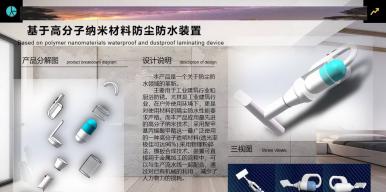 基于高分子纳米材料防尘防水覆膜装置