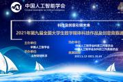 【征集作品延期通知】2021年第九届全国大学生数字媒体科技作品及创意竞赛的通知