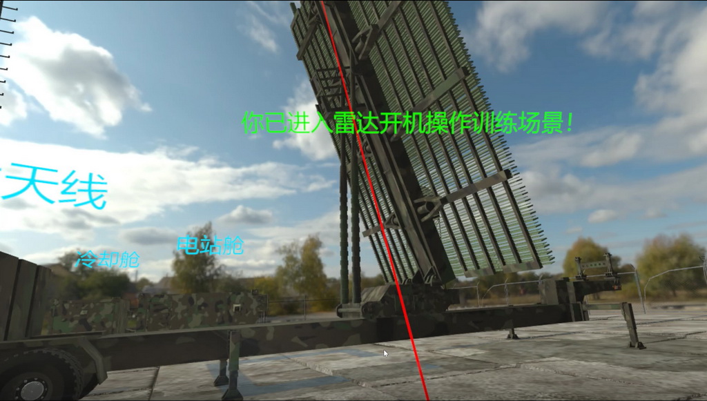 《VR雷达模拟器》