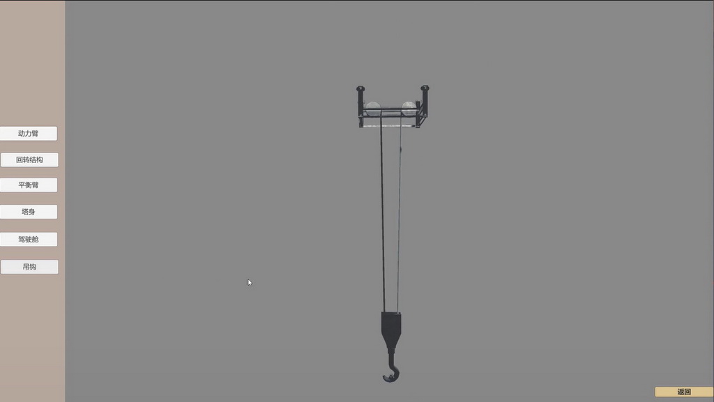 塔吊虚拟仿真系统