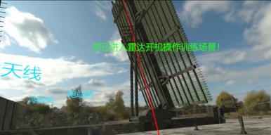 《VR雷达模拟器》