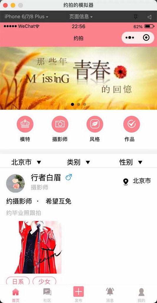 大别山红色研学约拍APP“别样拍”