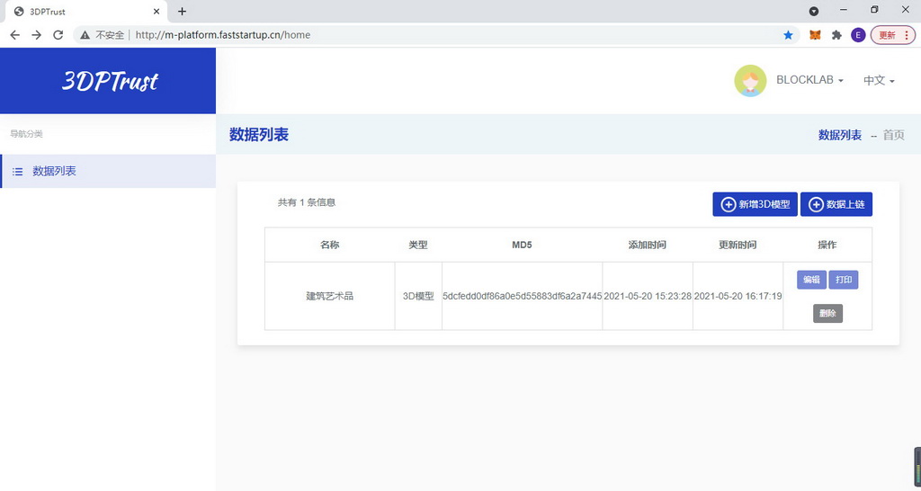 基于区块链为3D打印产品创建数字身份证明