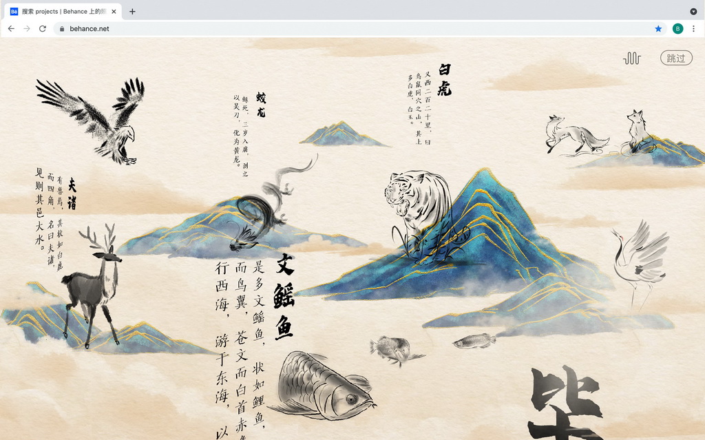 《山海经》科普网站