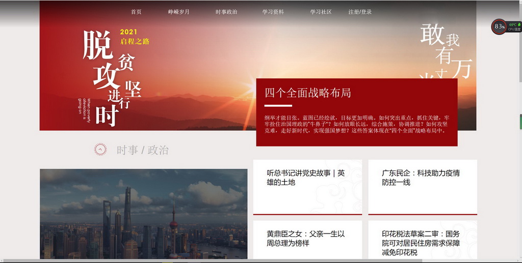 百年辉煌，X院党史学习平台