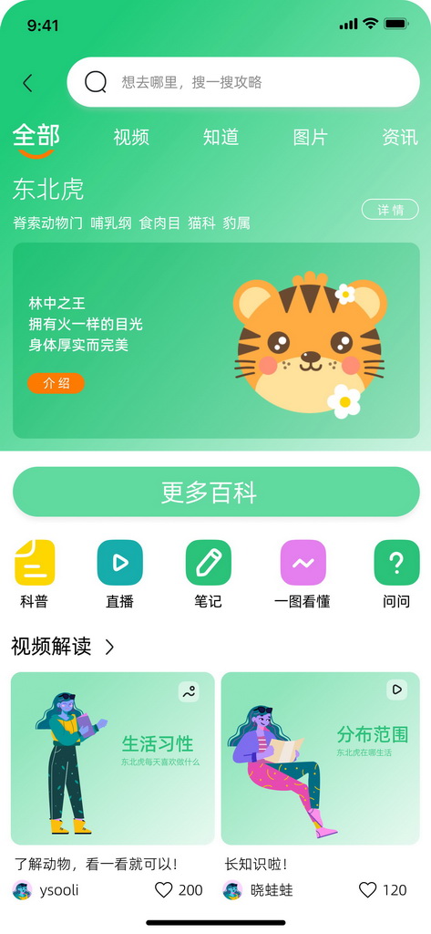 动物园之星APP设计