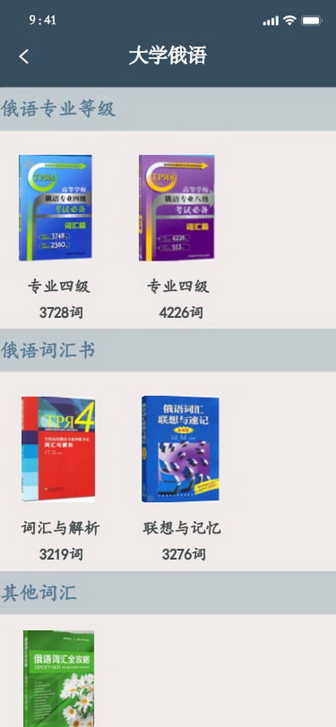 千语千寻小语种APP