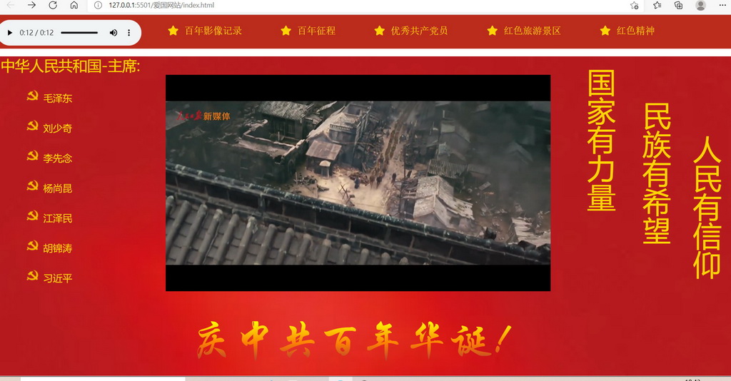 庆祝中国共产党成立100周年网站制作