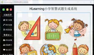 HLearning智慧试题生成系统