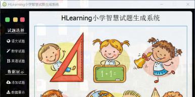 HLearning智慧试题生成系统