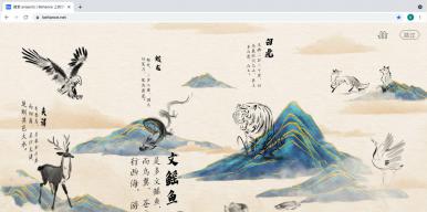 《山海经》科普网站