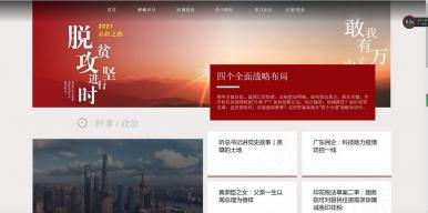 百年辉煌，X院党史学习平台
