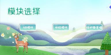 保护濒危动物——基于Android平台的体验类APP