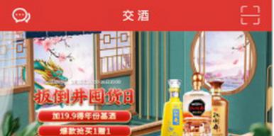 交酒app