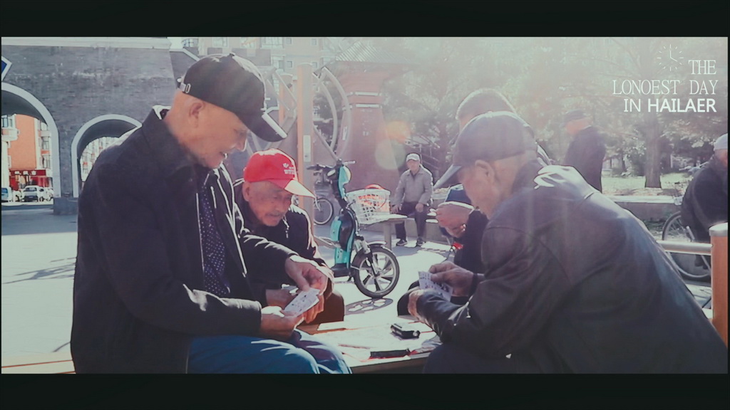 《海拉尔·十二时辰》