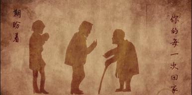 《百善孝为先》