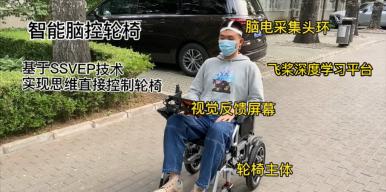 AI赋能脑控智能康复轮椅