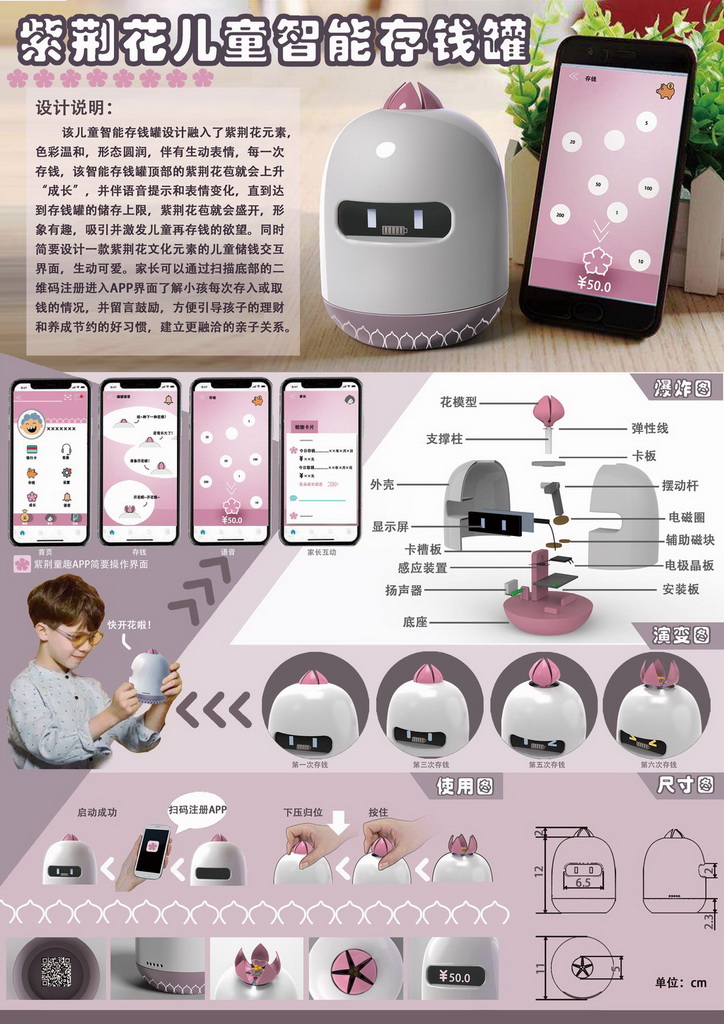 紫荆花儿童智能存钱罐设计